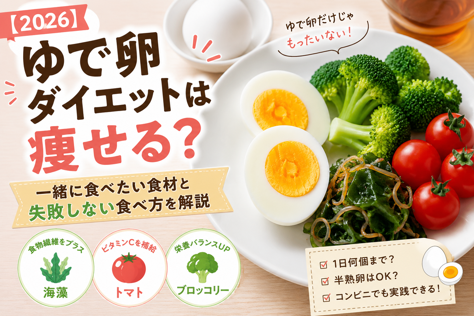 ゆで卵と健康的食材の組み合わせ