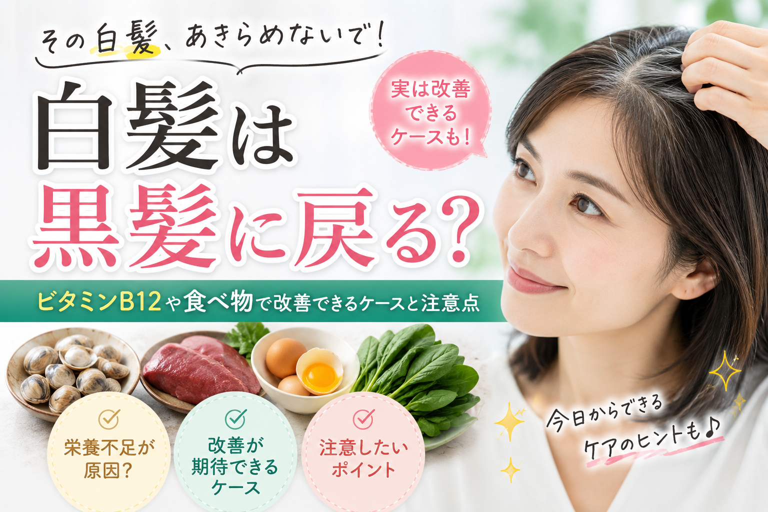 白髪改善のヒントと食事法