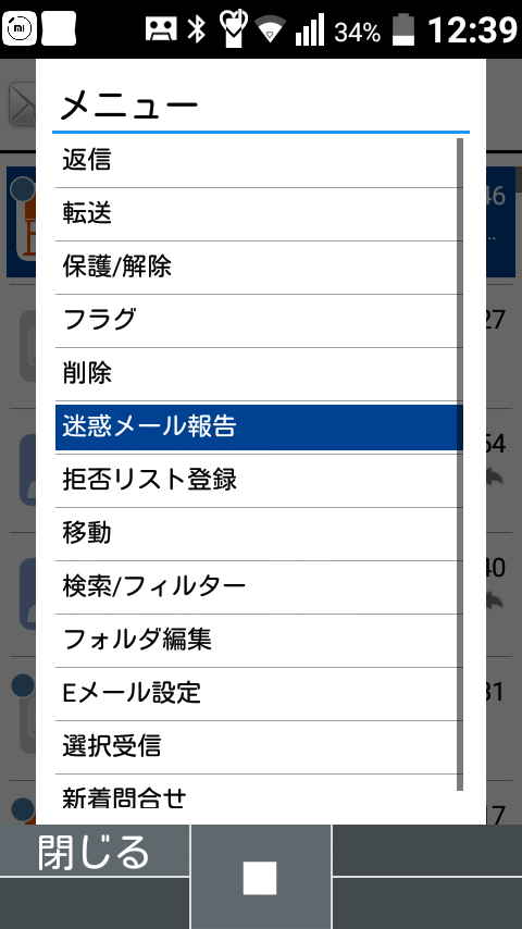 Auキャリアメールにgメールから迷惑メールが届くようになりました Kudouyouko9140 Gmail トクモ お得に 便利に スマホ ガラホでネット生活