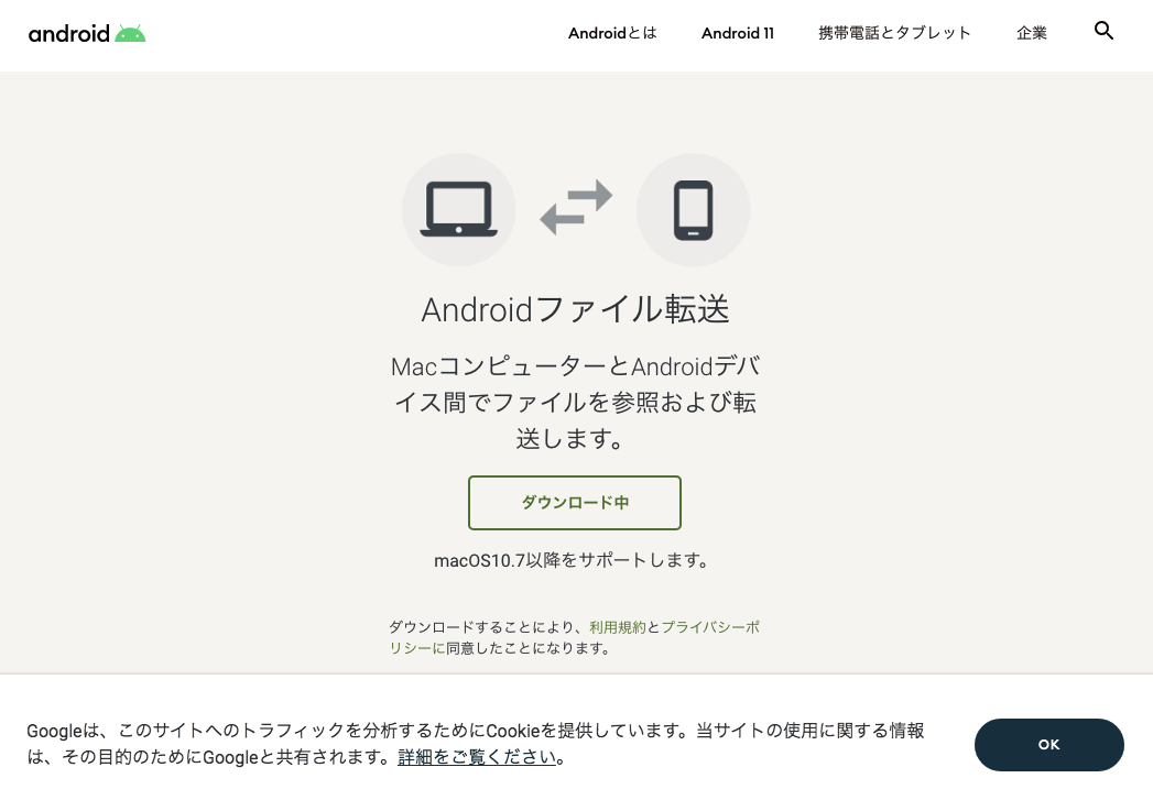 Androidスマホとmacでファイル転送をする方法 トクモ お得に 便利に スマホ ガラホでネット生活