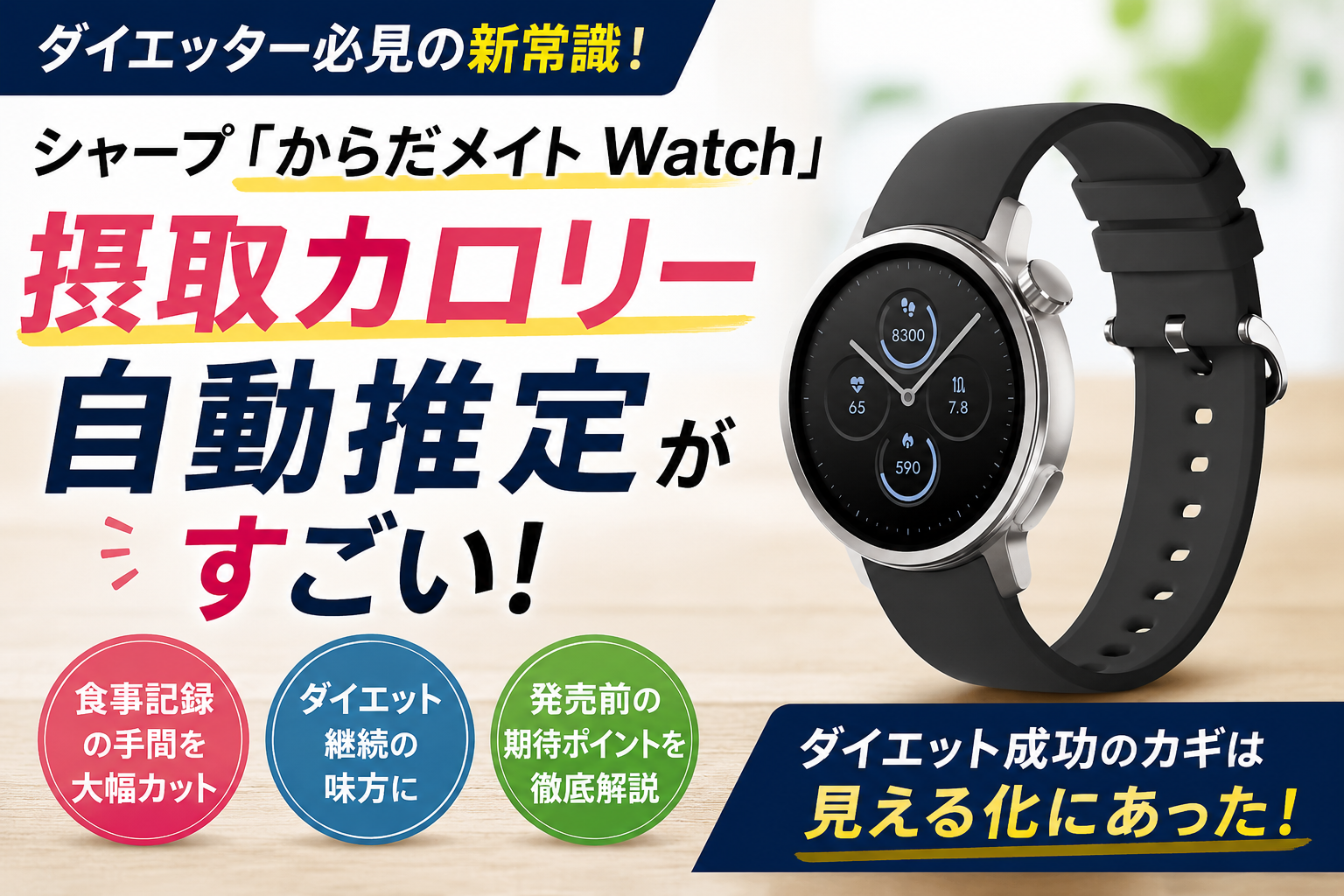 ダイエッター向け新常識のカロリー管理