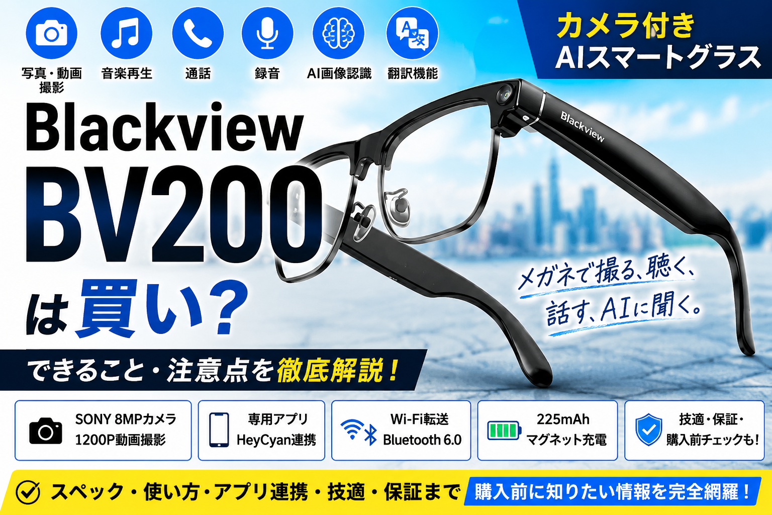 Blackview BV200 AIスマートグラス広告