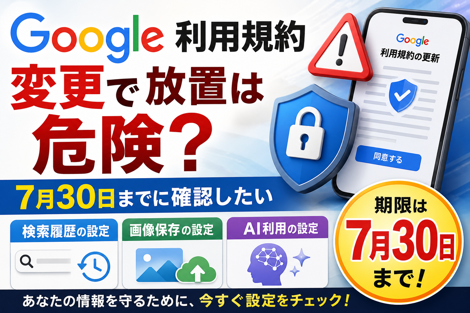Google利用規約変更のお知らせ