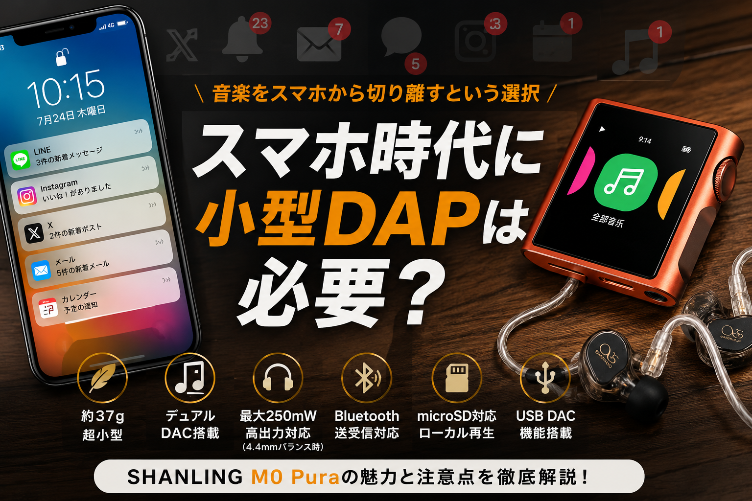 小型DAPとスマホの比較