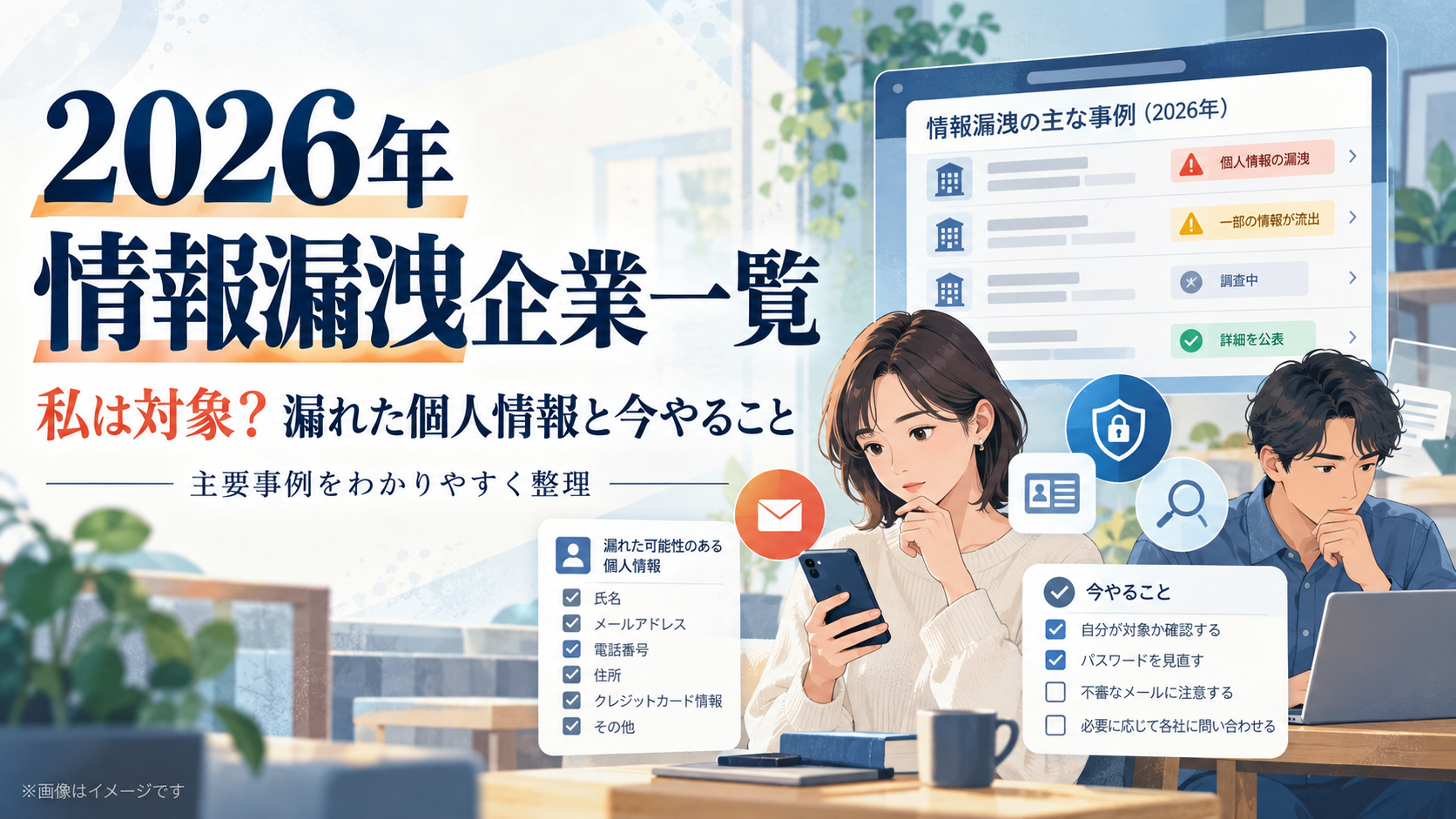 2026年情報漏洩チェックガイド